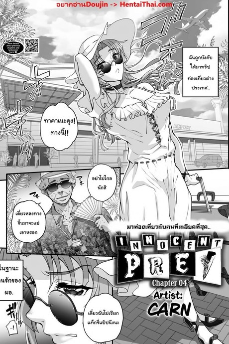 เหยื่อบริสุทธิ์ 4