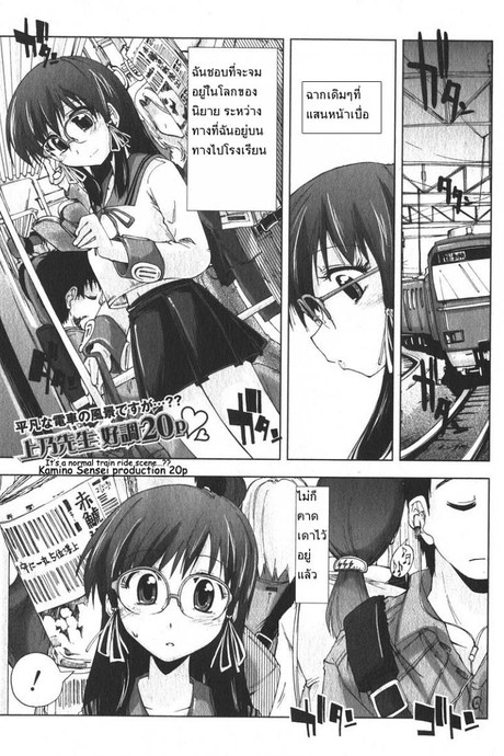 เสพติดคนโรคจิต [Kamino Ryu-Ya] Iiwake Densha (Decensored)