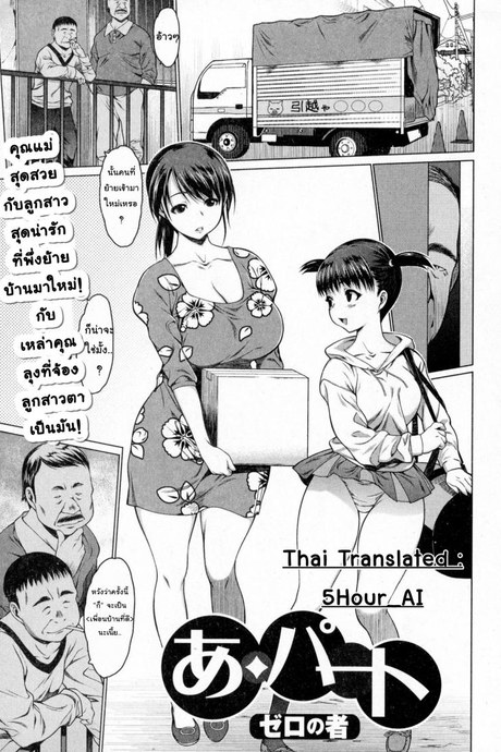 ต้อนรับเพื่อนบ้านใหม่ [Zero no Mono] A-Part | Apartment (COMIC JSCK Vol. 3)