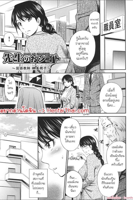 ความสัมพันธ์ของอาจารย์กับลูกศิษย์ 6