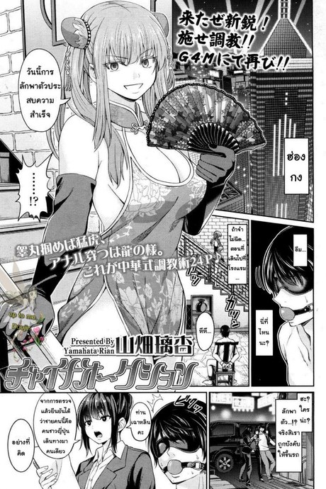อัพราคาของประมูล [Yamahata Rian] China Auction (Girls forM Vol. 14)