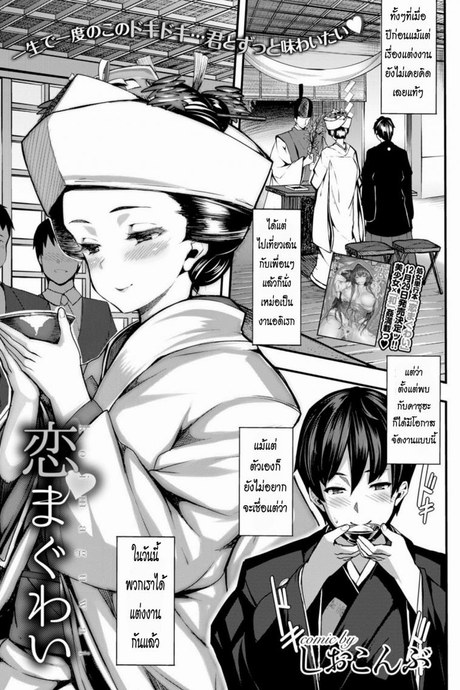 คืนแรกหลังแต่งงาน [Shiokonbu] Koi Maguwai (COMIC BAVEL 2015-02)