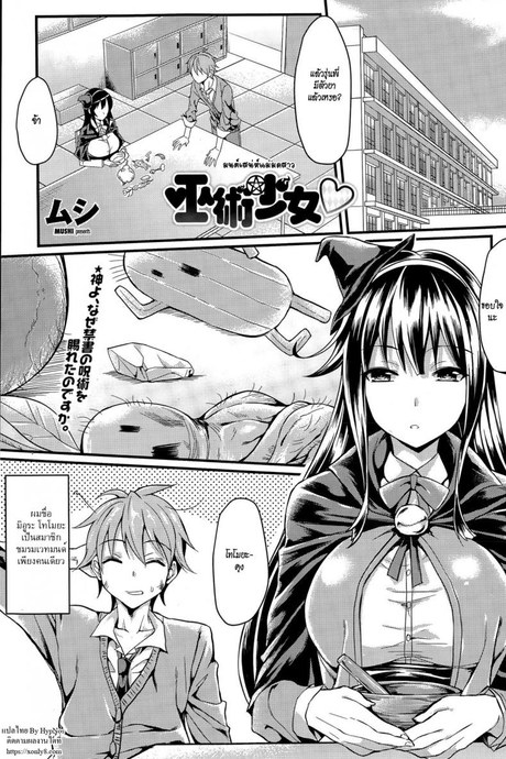 มนต์เสน่ห์แม่มดสาว [Mushi] Magician Girl (COMIC Penguin Club Sanzokuban 2015-06)