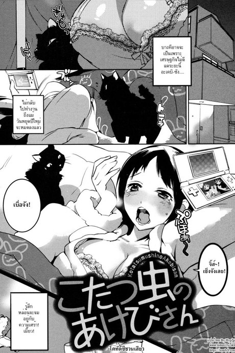 โคทัตซึชวนเสียว [Igarashi Denma] Nurunuru Meromero | Wet 'n' Willing Ch.8