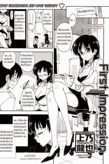 ความประทับใจครั้งแรก [Kamino Ryu-Ya] First Impression