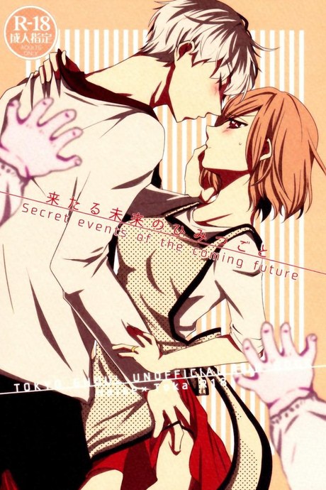 ต่อให้ลูกเห็นก็หยุดไม่ได้ (C89) [Operating Room (Puchida)] Kitaru Mirai no Himitsugoto