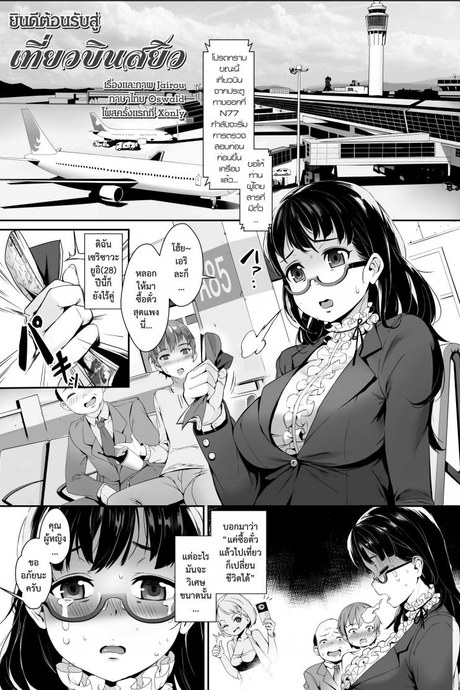 เที่ยวบินสยิว [Jairou] Midnight Love Flight ni Youkoso | Welcome to the Midnight Love Flight (COMIC Tenma 2016-01)