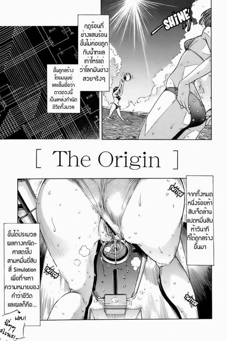 แหล่งกำเนิด [Sasagawa Hayashi] The Origin (Otome Tsuushin