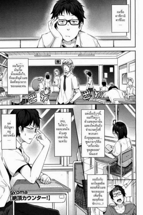 สาวไวไฟ [ryoma] Zecchou Counter! | Climactic Counter! (COMIC Megastore 2011-06)