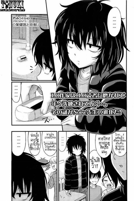 คุณหมอที่พักใจ กับยัยเหมียวผู้โดดเดี่ยว [Noise] Hokeni to Chinjuu | The Doctor and the Wildcat (COMIC LO 2011-06)