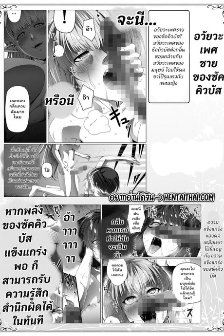 หมู่บ้านอันโอชะ ของเหล่าซัคคิวบัค ภาค 8 ตอนที่ 2