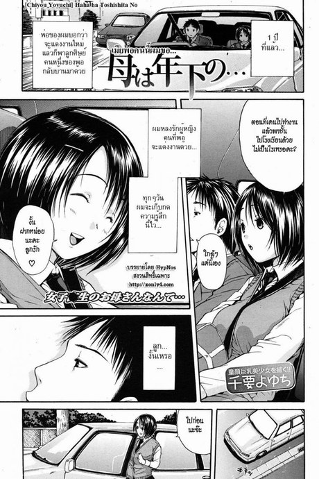 เมียพ่อคนนี้ผมขอ [Chiyou Yoyuchi] Haha wa Toshishita no... (COMIC MUJIN 2012-08)