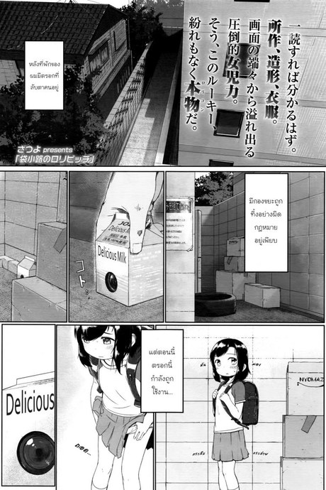 ตรอกลับของสาวน้อย [Satuyo] Fukurokouji no Loli Bitch | Loli Bitch in the Alley (COMIC LO 2016-10)