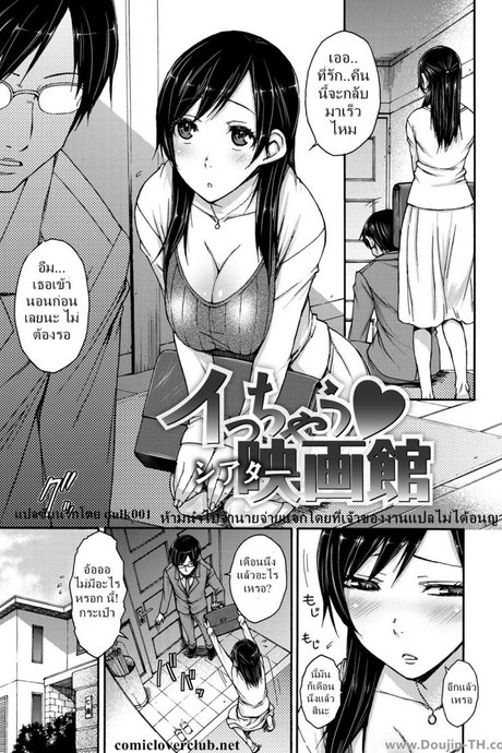 เล่นบทเอ็กซ์ ที่โรงหนัง 4DX [Isorashi] HamiChijo Ch.5