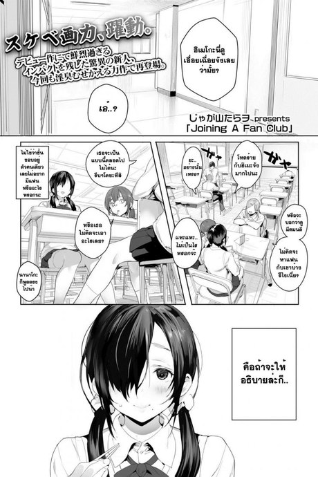 เจ้าหญิงของทุกคน [Jagayama Tarawo] Joining A Fan Club (COMIC Koh 2018-02)