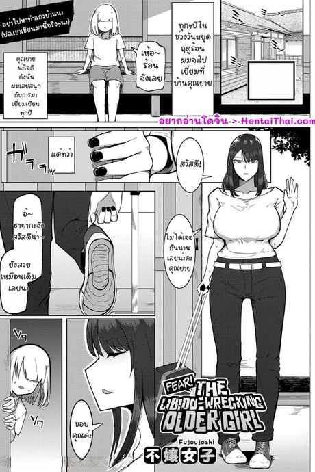 ฤดูร้อนของผมกับพี่สาว