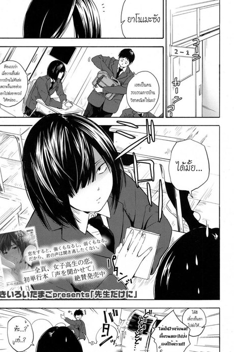 เธอทำให้จารย์หวั่นไหว [kiiroi tamago] Sensei dake ni | Only For Sensei
