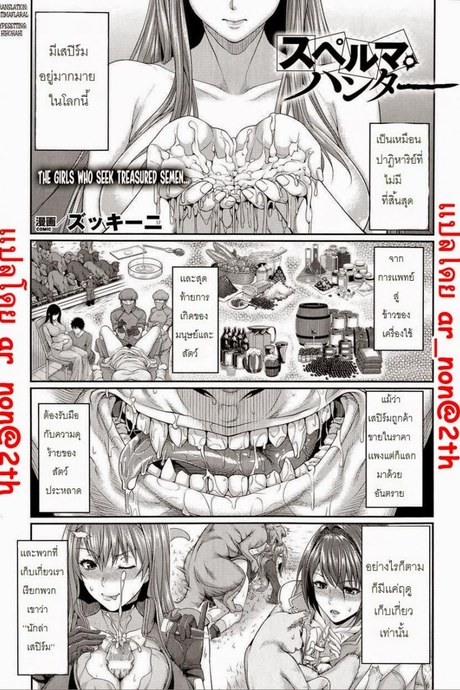 นักล่าสเปิร์ม [Zucchini] Sperm Hunter (COMIC Unreal 2014-10 Vol. 51)