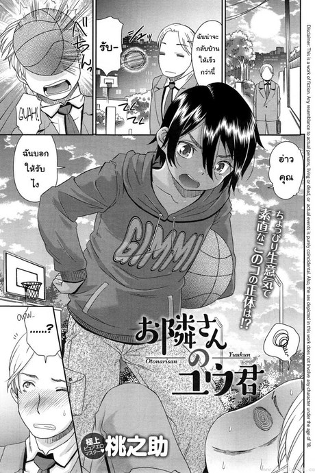เด็กหญิงแอ๊บชาย [Momonosuke] Otonari-san no Yuu-kun (COMIC anthurium 023 2015-03)
