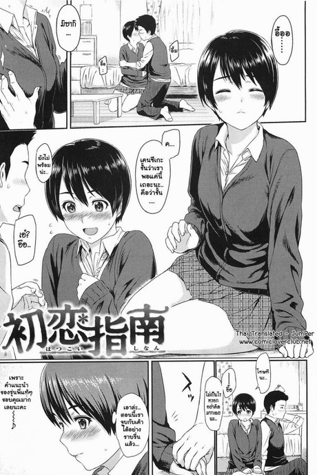 คำแนะนำจากรุ่นพี่ [Yoshiura Kazuya] Ibitsuna | Love Distortion Ch.7