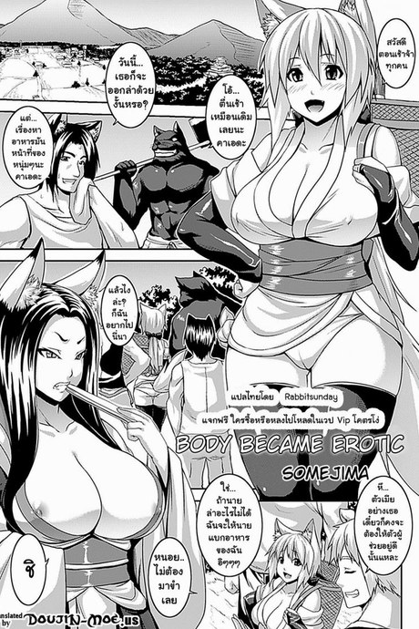 ร่างกายต้องการดุ้น [Somejima] Body Became Erotic (Nounai Ekijiru)