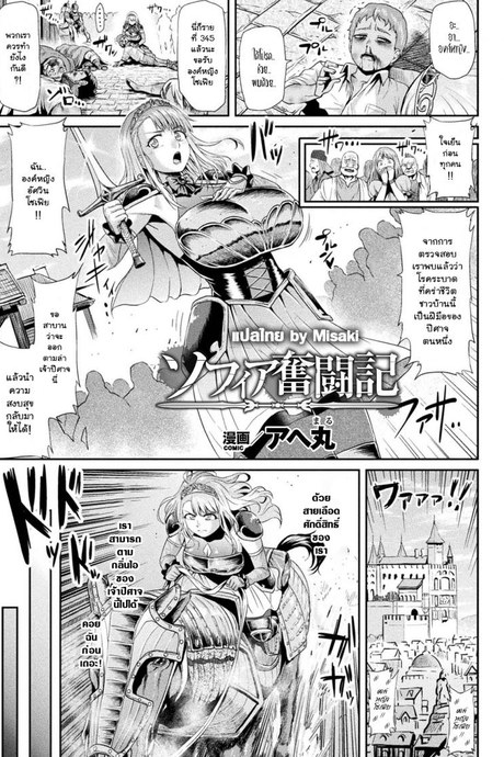 อัศวินองค์หญิงโซเฟีย [Ahemaru] Sophia Funtouki | The Story of Sophia's Struggle (Haiboku Otome Ecstasy Vol. 2)