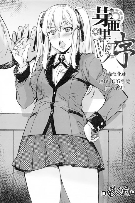 เรียนตรีแต่จบโท(ต๊อง) (C92) [Mix Fry (Takurou)] Mary BET Jo (Kakegurui)