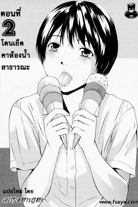 เสร็จกิจคาห้องน้ำ [Amano Ameno] H Ch.2