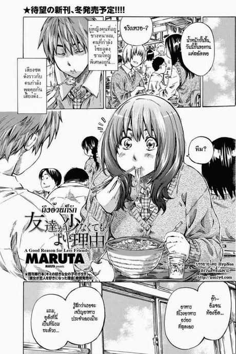 ถึงอ้วนก็รัก [MARUTA] Tomodachi ga Sukunakutemo Yoi Riyuu | A Good Reason for Less Friends (COMIC Penguin Club 2011-12)