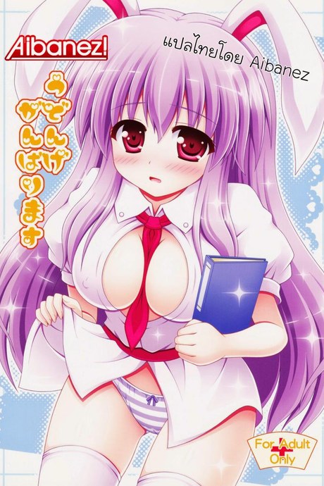 พยาบาลหูกระต่าย (HARUCC17) [I'm (Nagana Sayui)] Udonge Ganbarimasu (Touhou Project)