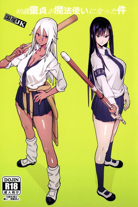 อย่าลองดีกับครูเวทย์ (C92) [Kokusan JK (Velzhe)] 40-sai Doutei ga Mahoutsukai ni Natta Ken