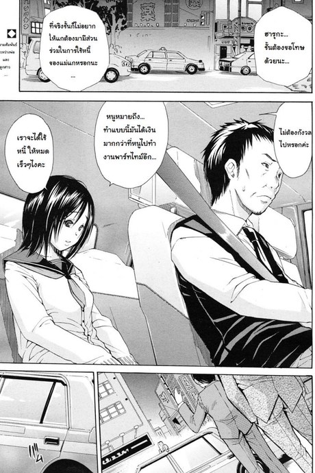หนูอยากช่วยคุณพ่อ [Chiyou Yoyuchi] Shanai wa Inbina Kaori | The Lewd Scent in the Car (COMIC MUJIN 2012-03) 1