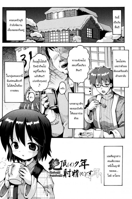 เตรียมสอบสิ้นปี [Yaminabe] Ikutoshi Dasutoshi (Loliota)