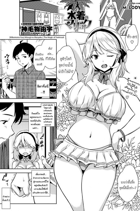 ชุดสปอร์ตเร้าใจกว่า [Mikemono Yuu] Mizugi no Maryoku | The Magic of Swimsuit (COMIC Penguin Club Sanzokuban 2017-01)