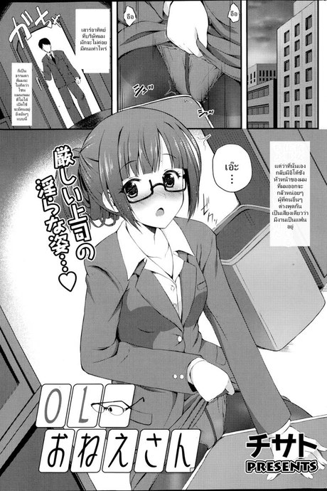 ได้แฟนดี ที่ทำงาน [Chisato] OL Onee-San