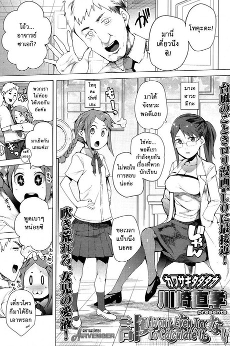 หนูจะตั้งใจเรียนค่ะ [Kawasaki Tadataka] Keisan Suru Made Mo Nai | I Won't Even Try To Calculate It