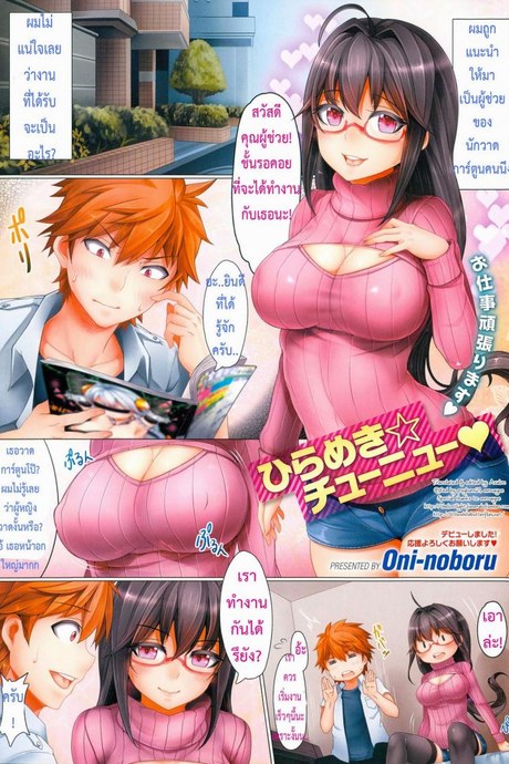 สมัครงานผู้ช่วย [Oni-noboru] Hirameki☆Chunyuu | Inspiration☆Injection (COMIC HOTMiLK 2015-04)