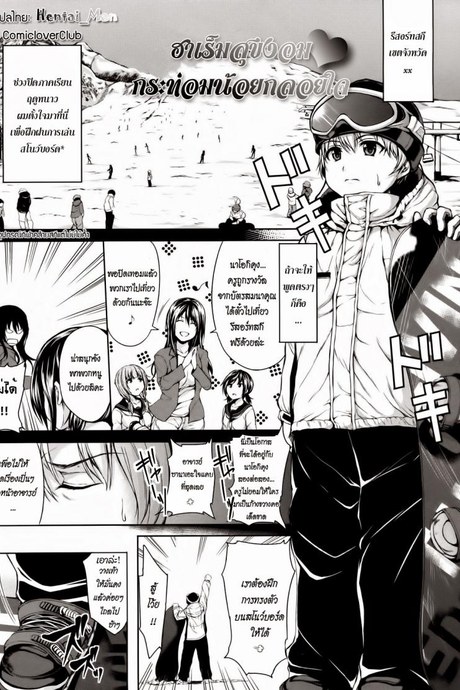 ฮาเร็มสุขงอม กระท่อมน้อยกลอยใจ [Tachibana Omina] Yukiyama Harem | Snow Mountain Harem (COMIC MUJIN 2013-01)