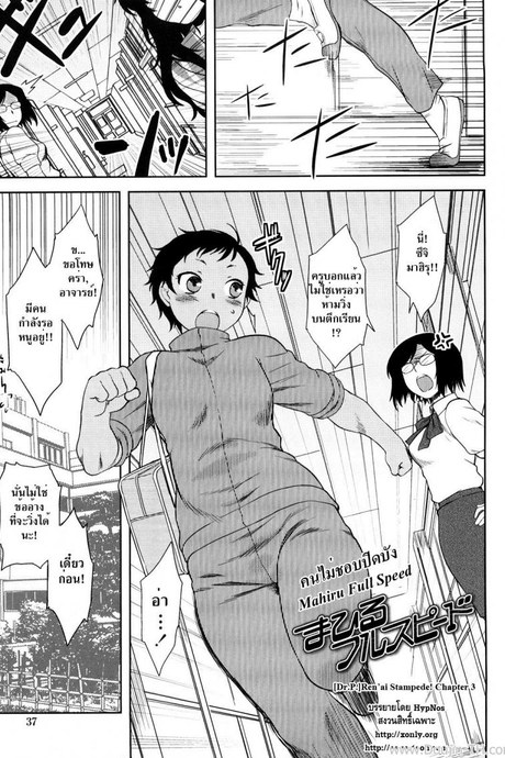 คนไม่ชอบปิดบัง [Dr.P] Ren'ai Stampede Ch.3