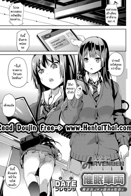 สะกดจิตสาวบนรถไฟ [DATE] Saimin Sharyou ~Bishoujo JK o Jibun no mono ni~ (COMIC Grape Vol. 13)