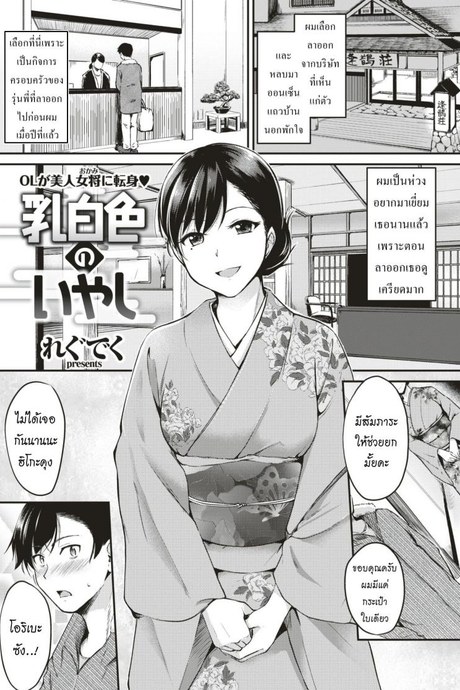 บ่อนํ้าร้อนพักใจ [Regdic] Nyuuhakushoku no Iyashi | Milky-White Colored Healing (COMIC Kairakuten BEAST 2018-02)