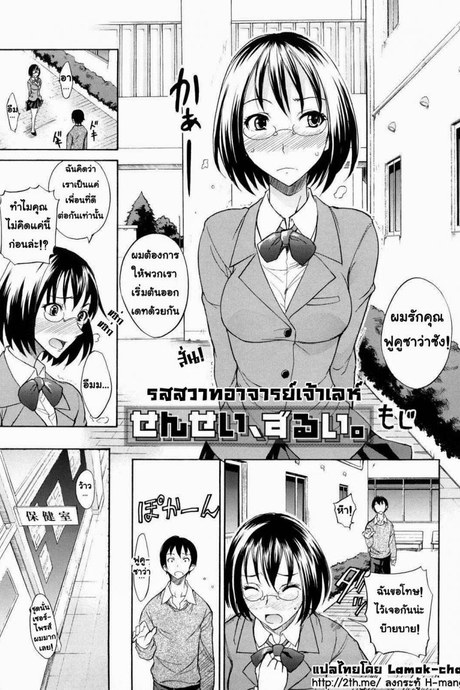 รสสวาทอาจารย์เจ้าเลห์ [isao] Sensei, Zurui (Ecchi Mix!!)