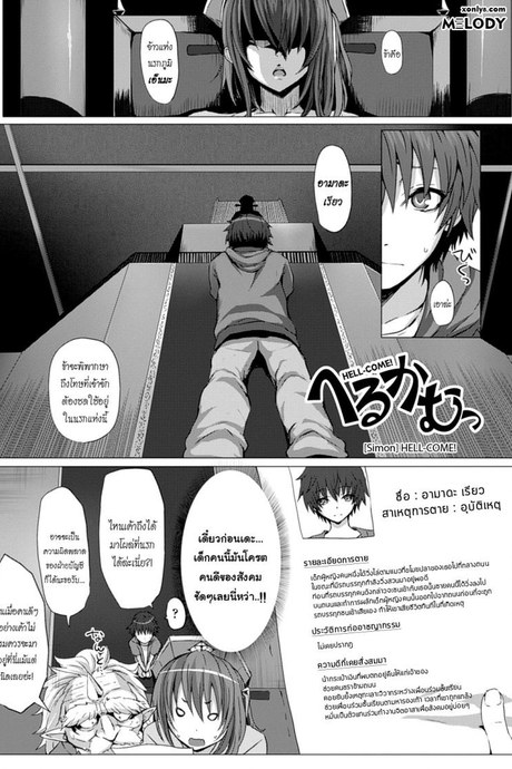 เสวยสุขในนรก [Simon] HELL-COME! (As You Like -Metamorphose-)