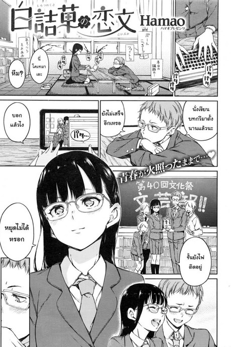 พูดไม่เก่งแต่รักหมดใจ [Hamao] Shirotsumekusa no Koibumi | White Clover and Love Letter (COMIC Kairakuten 2016-12)
