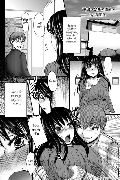 แอบรักพี่สะใภ้ [Aida Mai] Gitei -Kindan no Kankei- (COMIC ANGEL Club 2011-08)