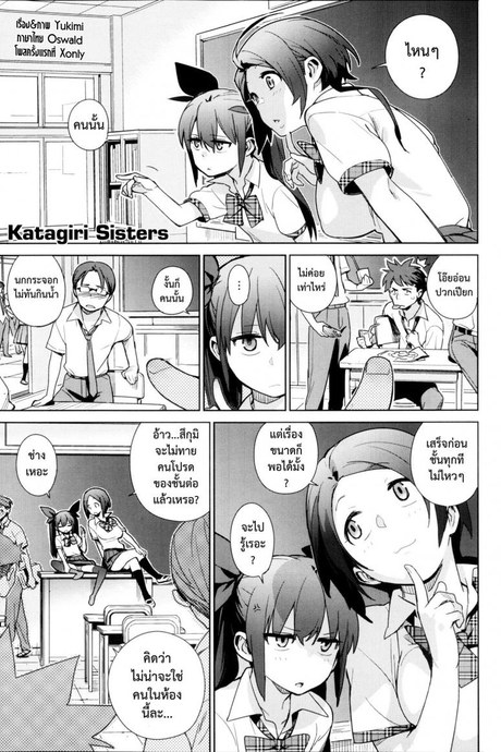 อ้วนผอมจอมกวน [Yukimi] Katagiri Sisters (COMIC X-EROS #05)