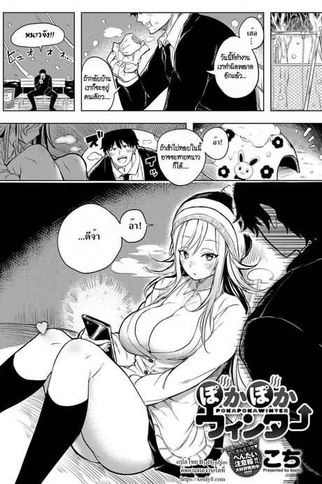 หลบหนาวชวนเสียว [Kochi] Poka Poka Winter (COMIC Anthurium 2017-01)