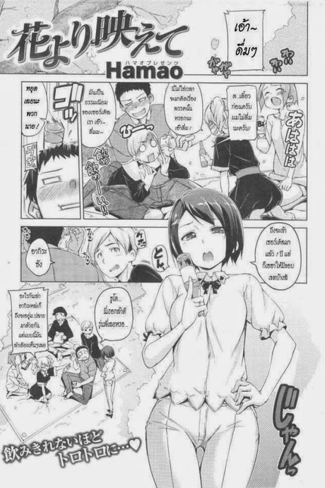 เสร็จกันในรถตู้ [Hamao] Hana yori Haete (COMIC Kairakuten BEAST 2014-05)