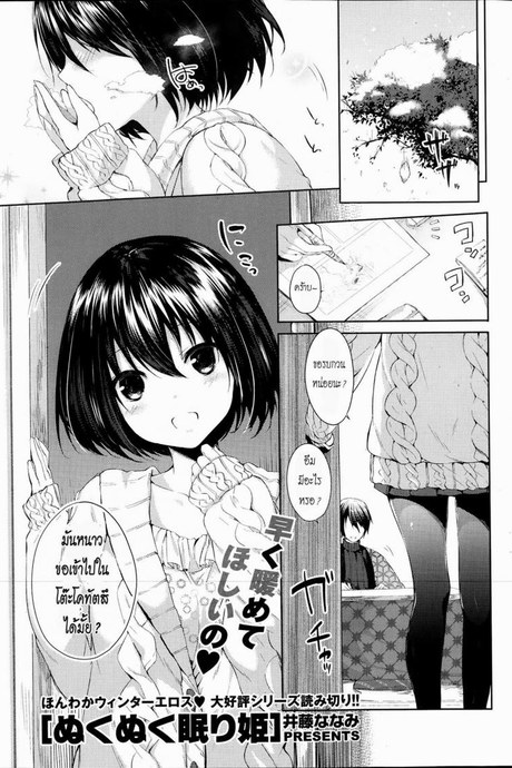 แอบทำตอนเธอนอน [Itou Nanami] Nuku Nuku Nemuri Hime (COMIC Potpourri Club 2014-02)