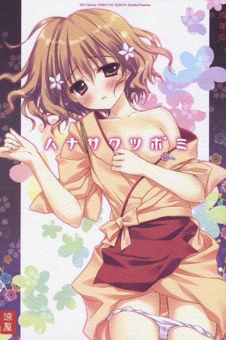 ลักพาตัว [Ryohka] Hanasaku Tsubomi